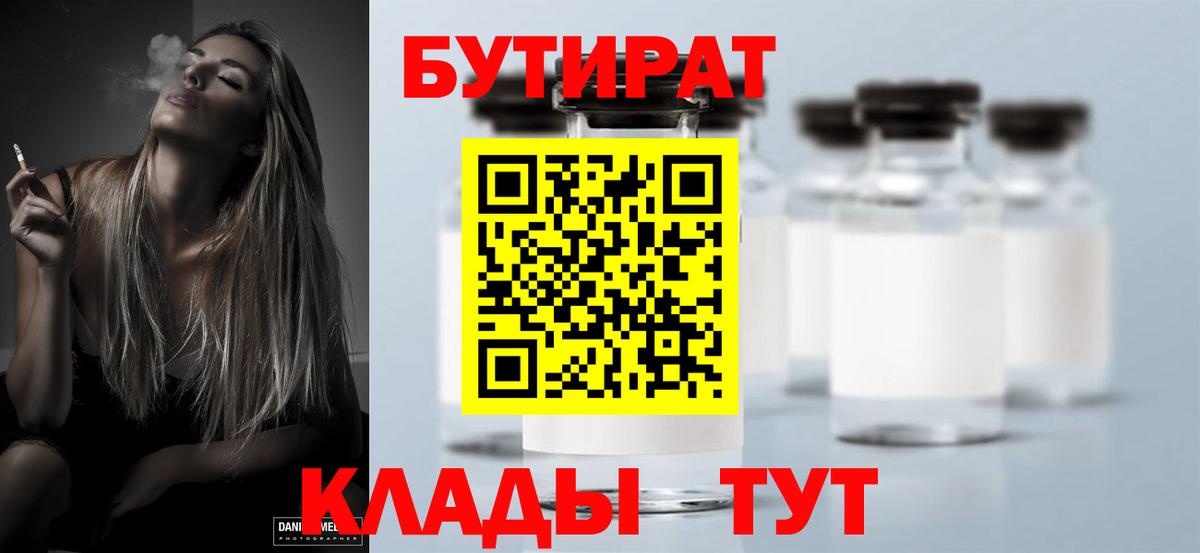 БУТИРАТ GHB  БУТИРАТ  Коркино  Вход с VPN 