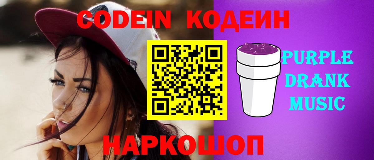 Кодеин напиток Lean (лин) Коркино