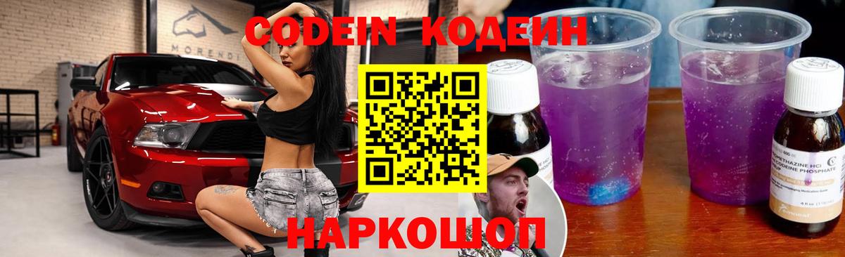 Кодеиновый сироп Lean Purple Drank  Вход с VPN  Коркино  Codein Purple Drank 