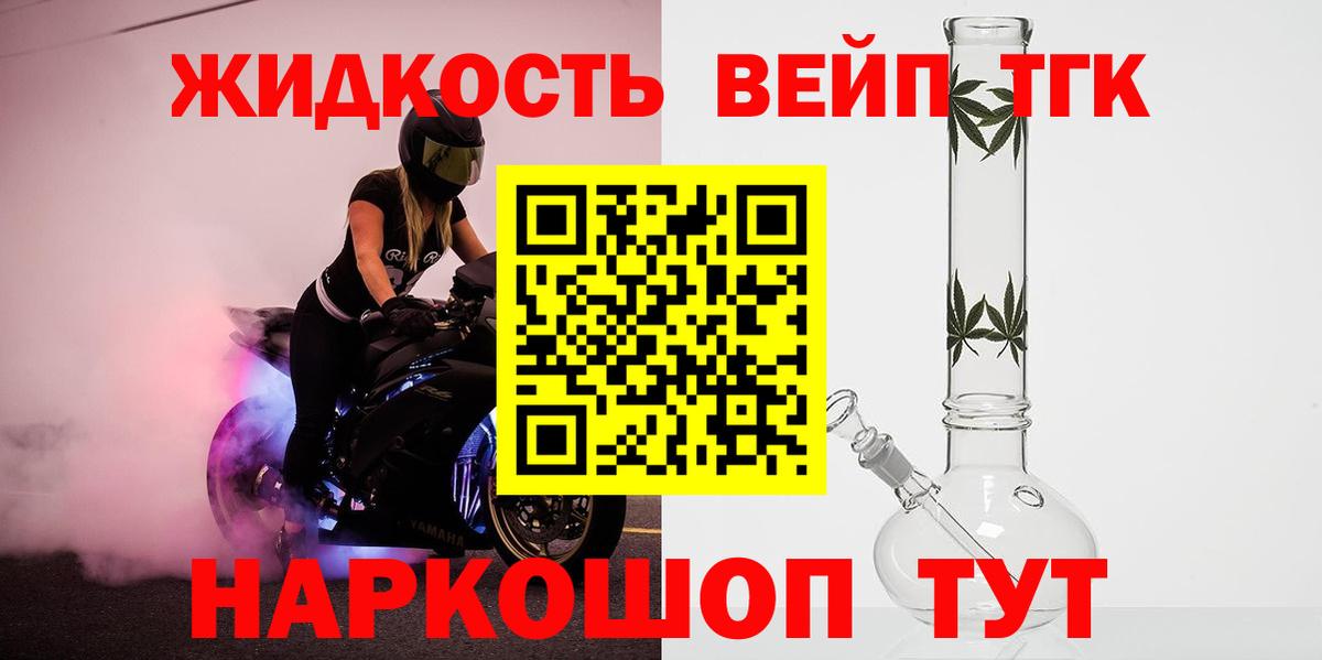 ТГК вейп с тгк Коркино